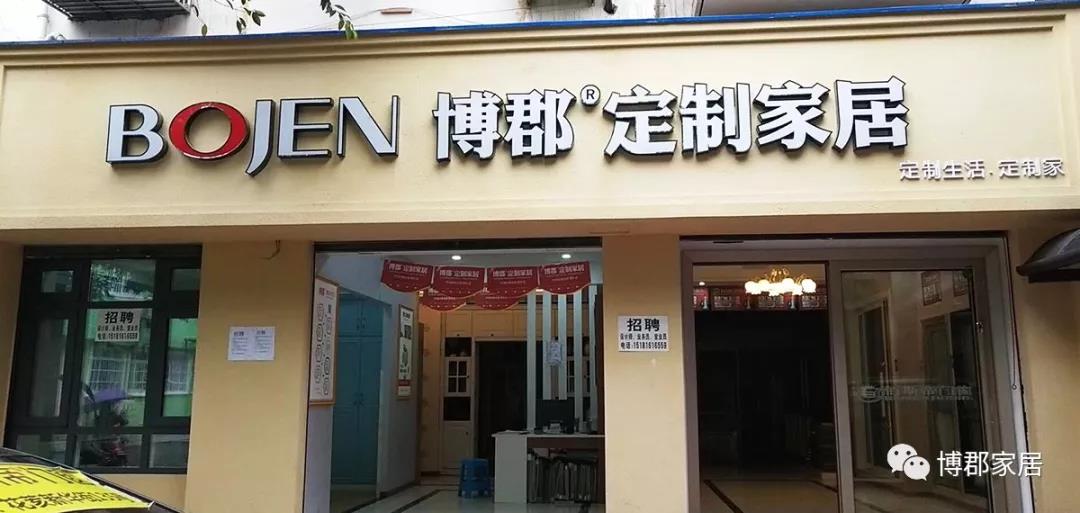 尊龙凯时·人生就是搏全屋定制家居绵阳安州专卖店